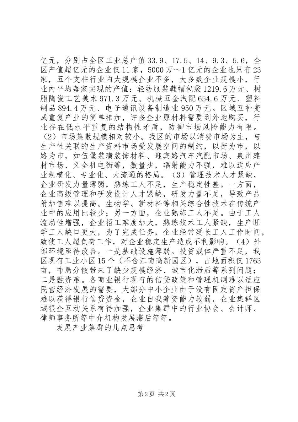 2024年发展产业集群的几点思考_第2页