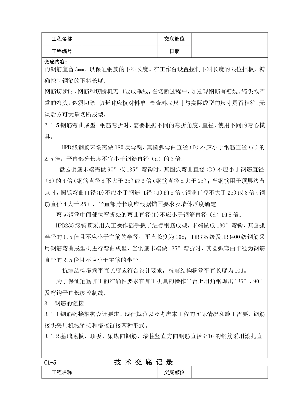 基础钢筋绑扎技术交底_第2页