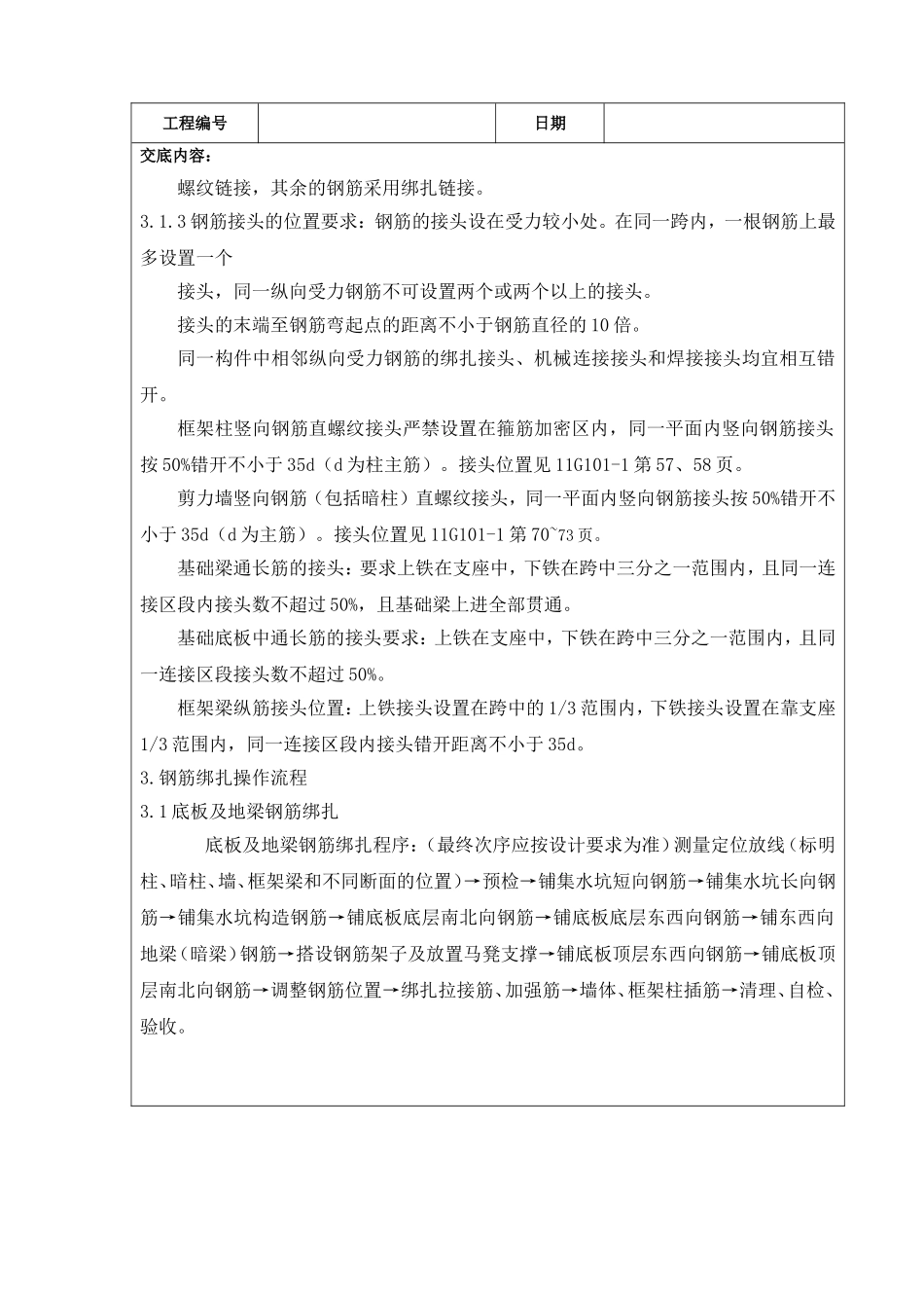 基础钢筋绑扎技术交底_第3页