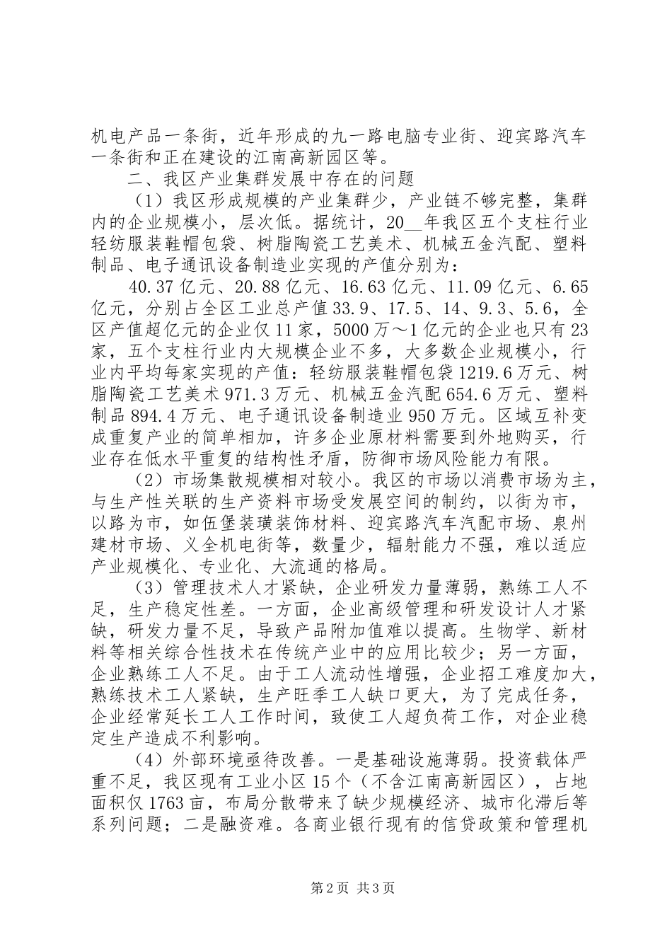 2024年发展产业集群的几点思考调研报告范文_第2页