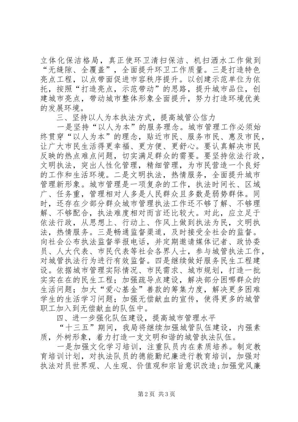 2024年城管局五年工作计划_第2页