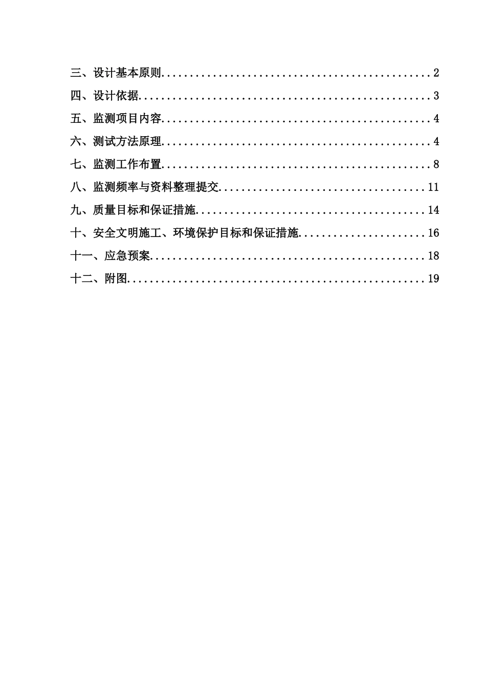基坑监测方案(同名10486)_第2页