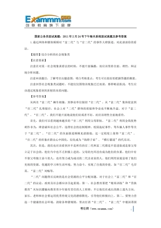 国家公务员面试真题：2011年2月24号下午海关系统面试真题及参考答案