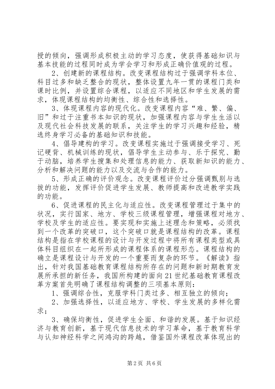 2024年发展超越，面向真正的学习_第2页