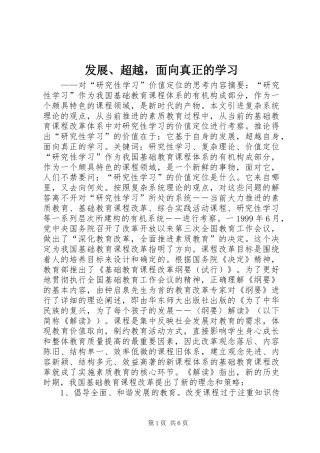 2024年发展超越，面向真正的学习