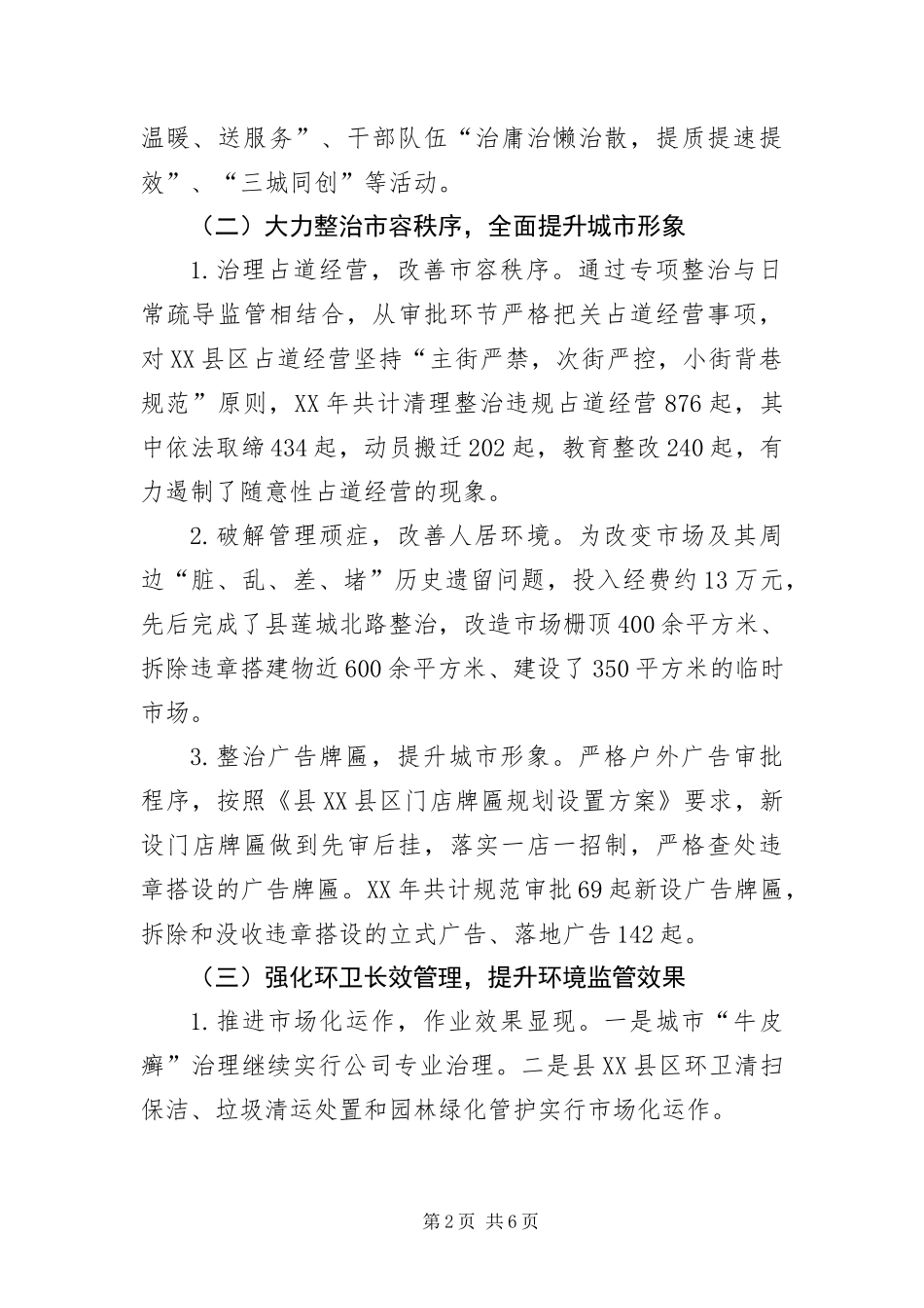 2024年城管局五一劳动奖状先进事迹_第2页