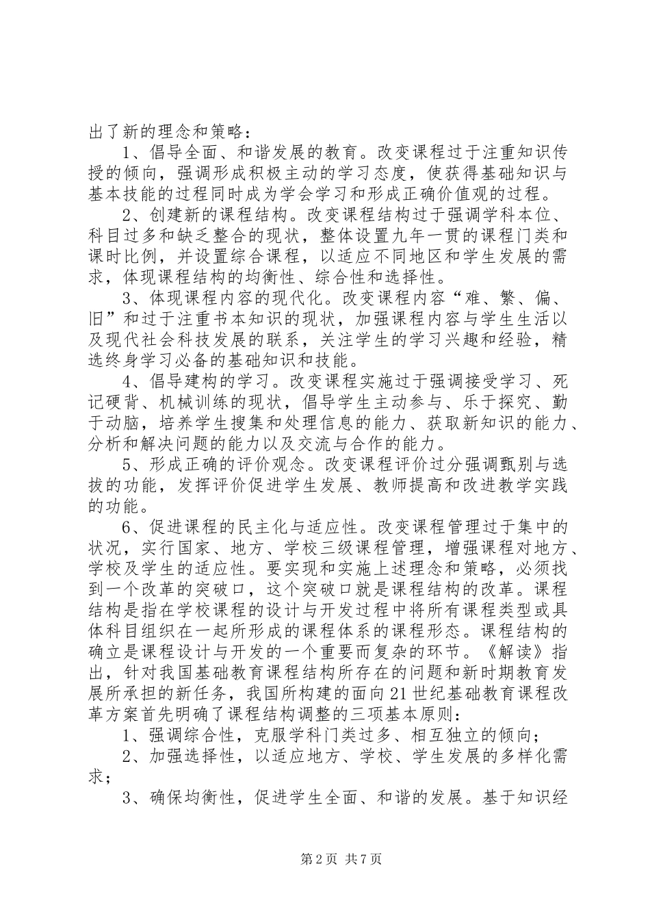 2024年发展超越，面向真正的学习对研究性学习价值定位的思考_第2页