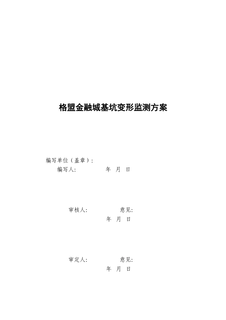 基坑监测方案(同名13242)_第2页