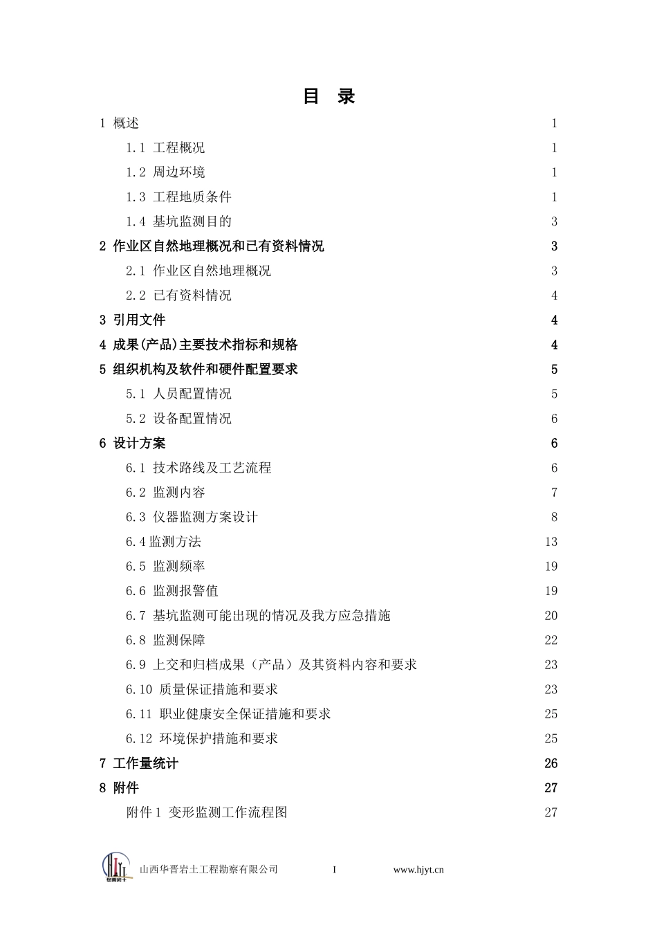 基坑监测方案(同名13242)_第3页