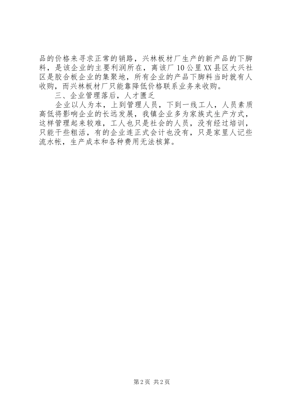 2024年乡镇工业企业基本情况_第2页