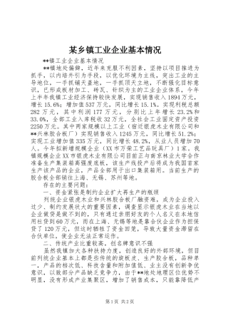 2024年乡镇工业企业基本情况