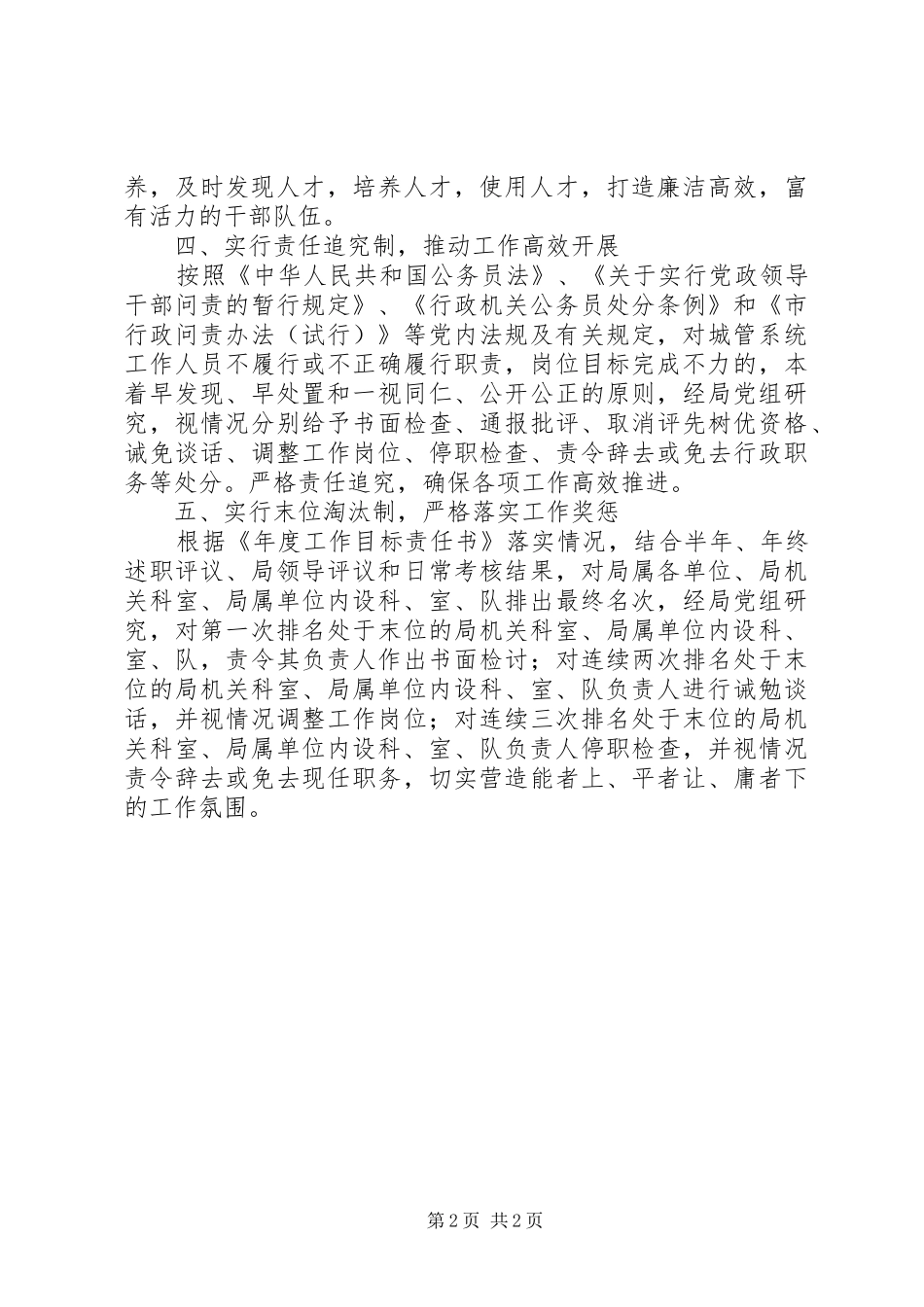 2024年城管局五制建设实施意见_第2页