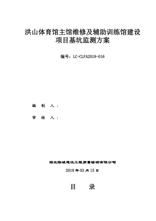 基坑监测方案(同名15154)