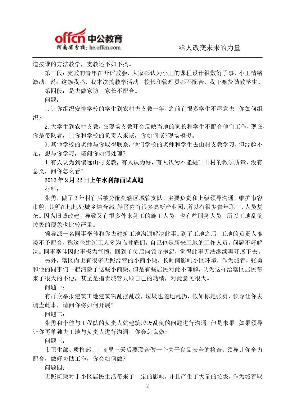 国家公务员面试真题：历年水利部面试真题_第2页