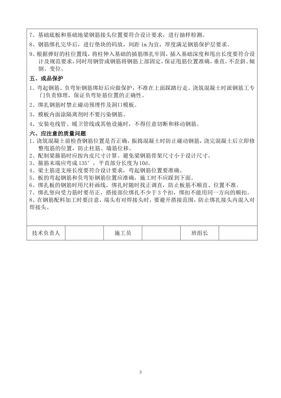 基础钢筋工程技术交底_第3页