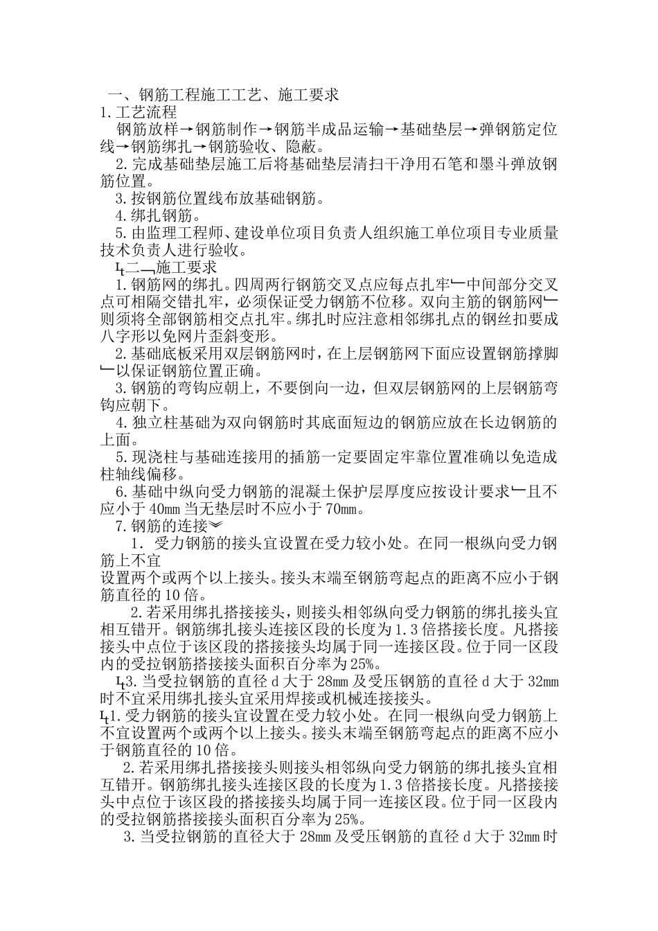 基础钢筋混泥土工程_第1页