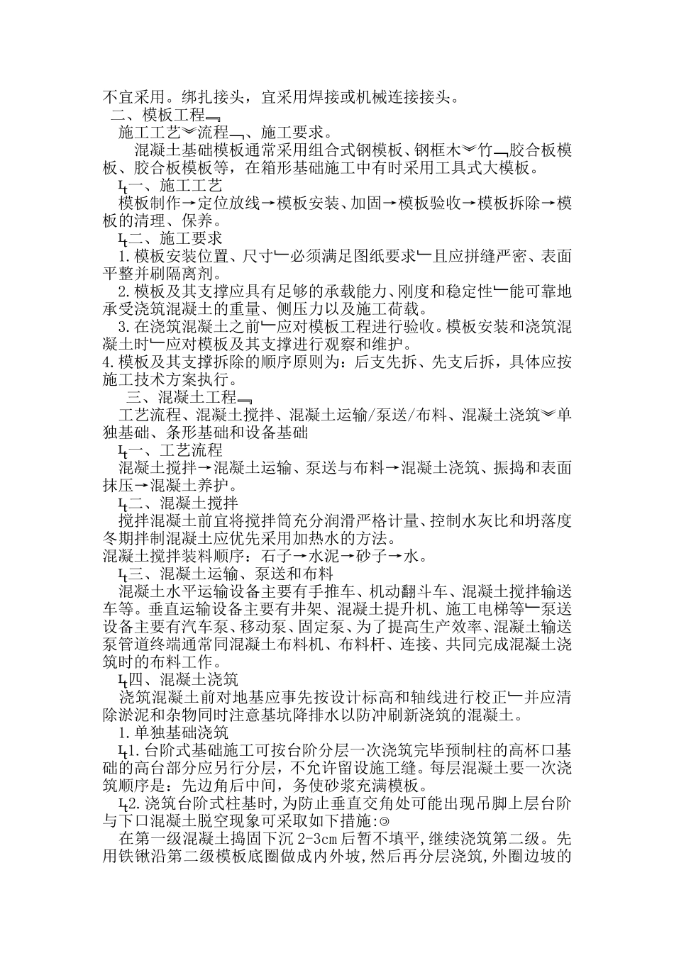 基础钢筋混泥土工程_第2页