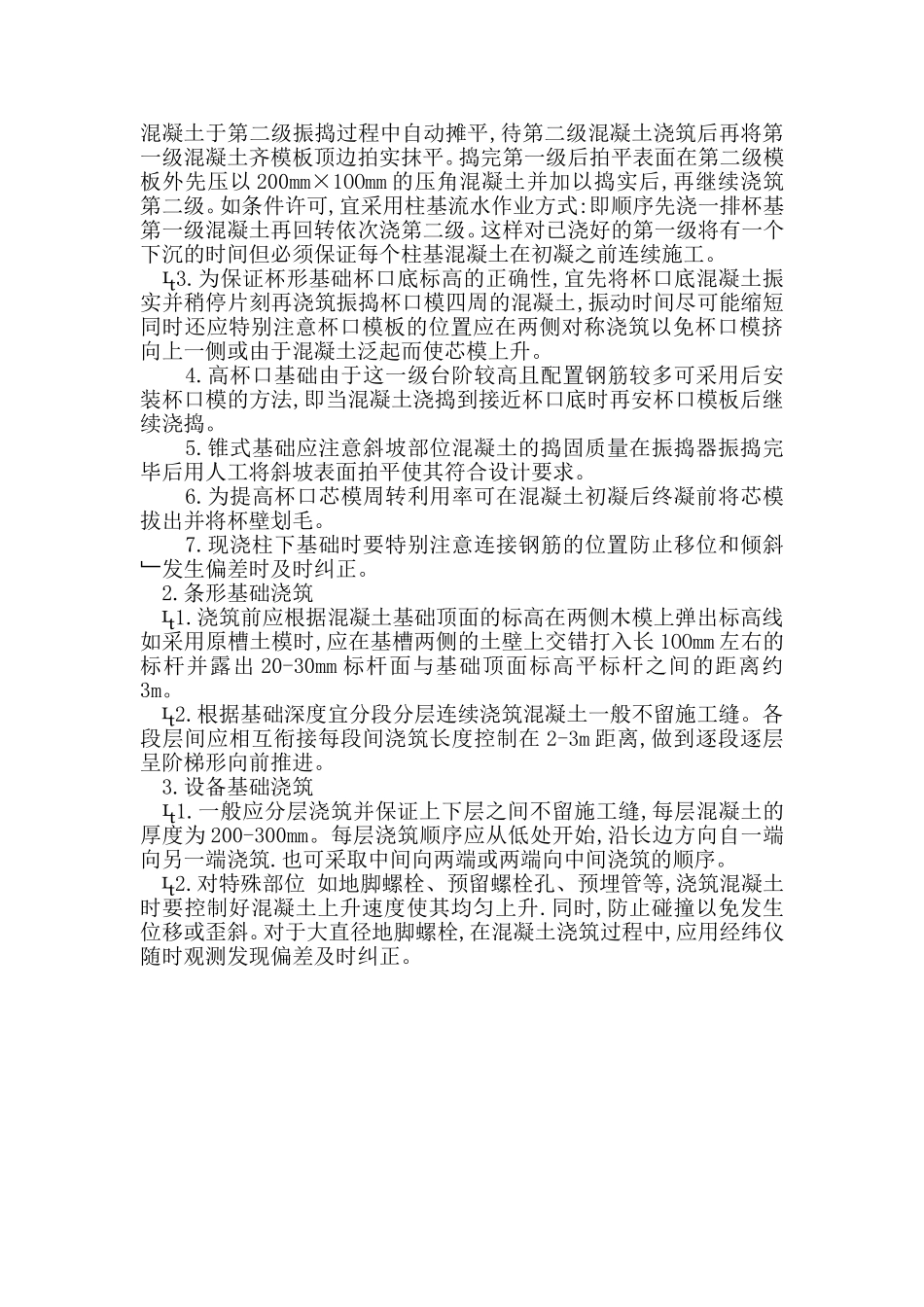 基础钢筋混泥土工程_第3页