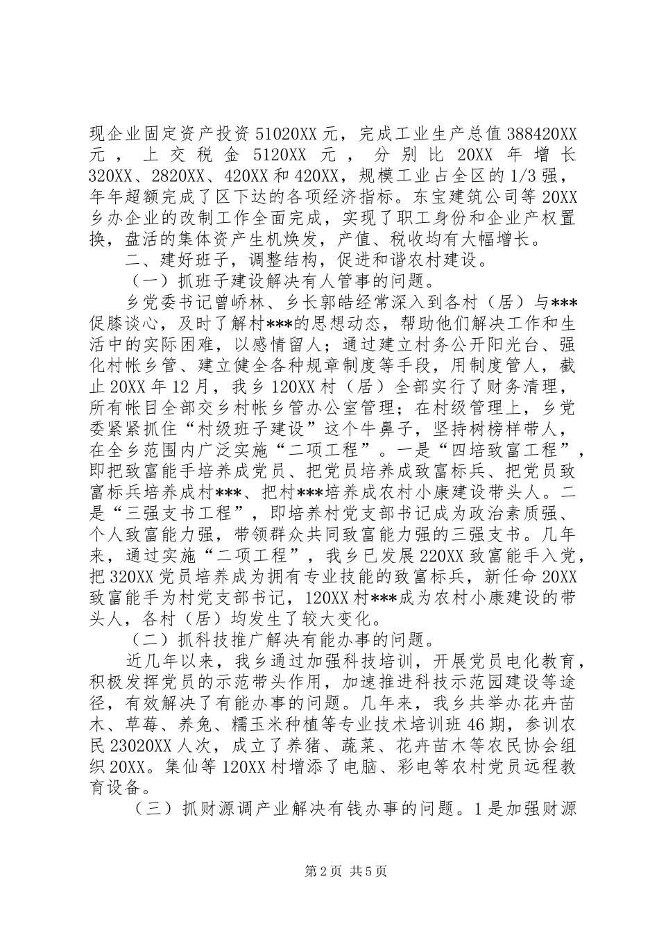 2024年乡镇工作总结范文乡镇工作总结_第2页