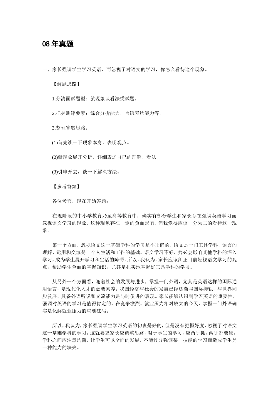 国家公务员面试真题汇总_第1页