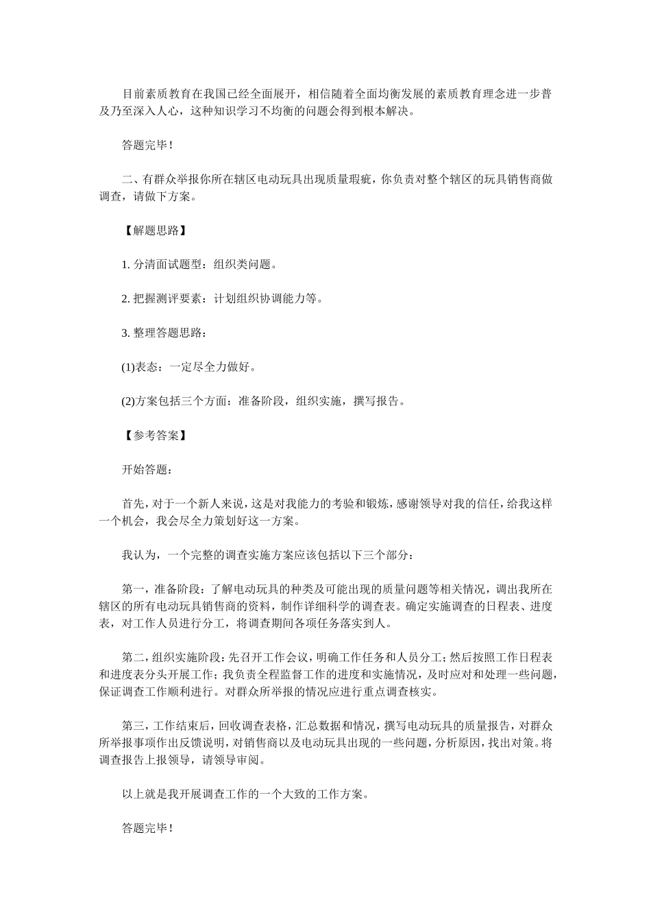 国家公务员面试真题汇总_第2页