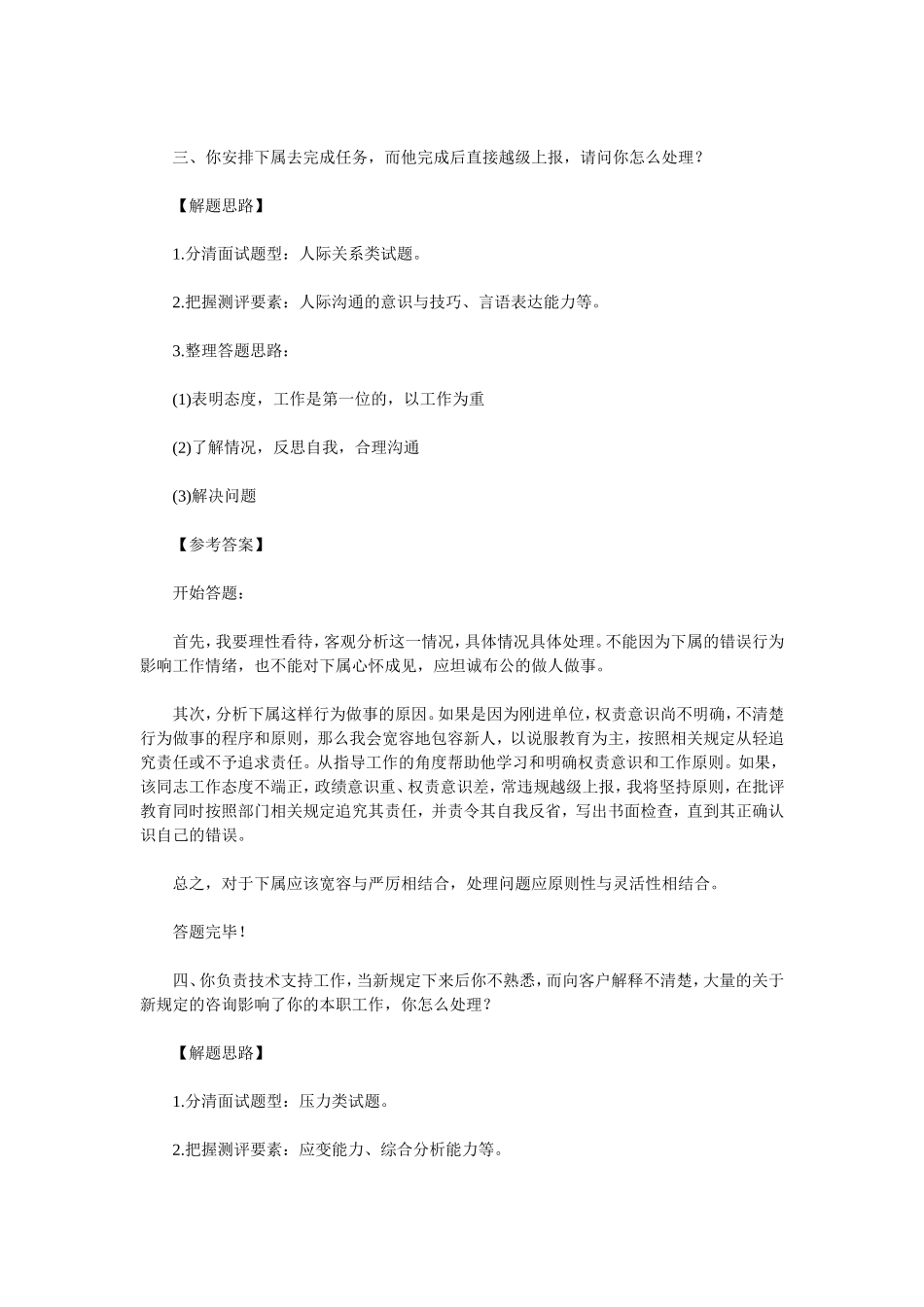 国家公务员面试真题汇总_第3页