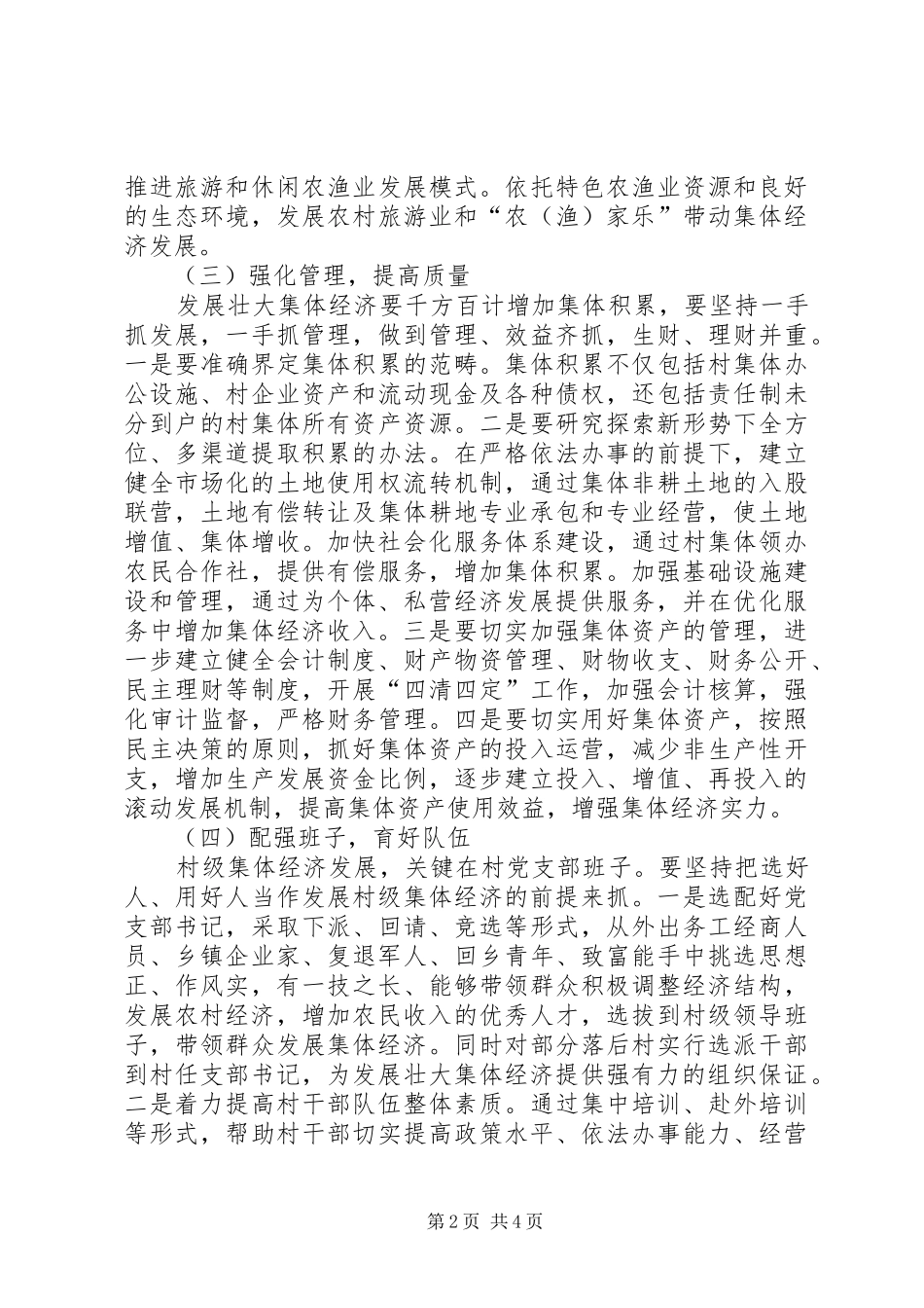 2024年发展村级集体经济工作报告_第2页
