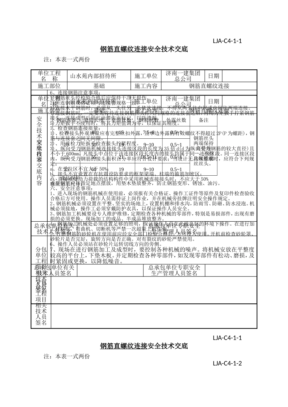 基础钢筋机械连接安全交底_第2页