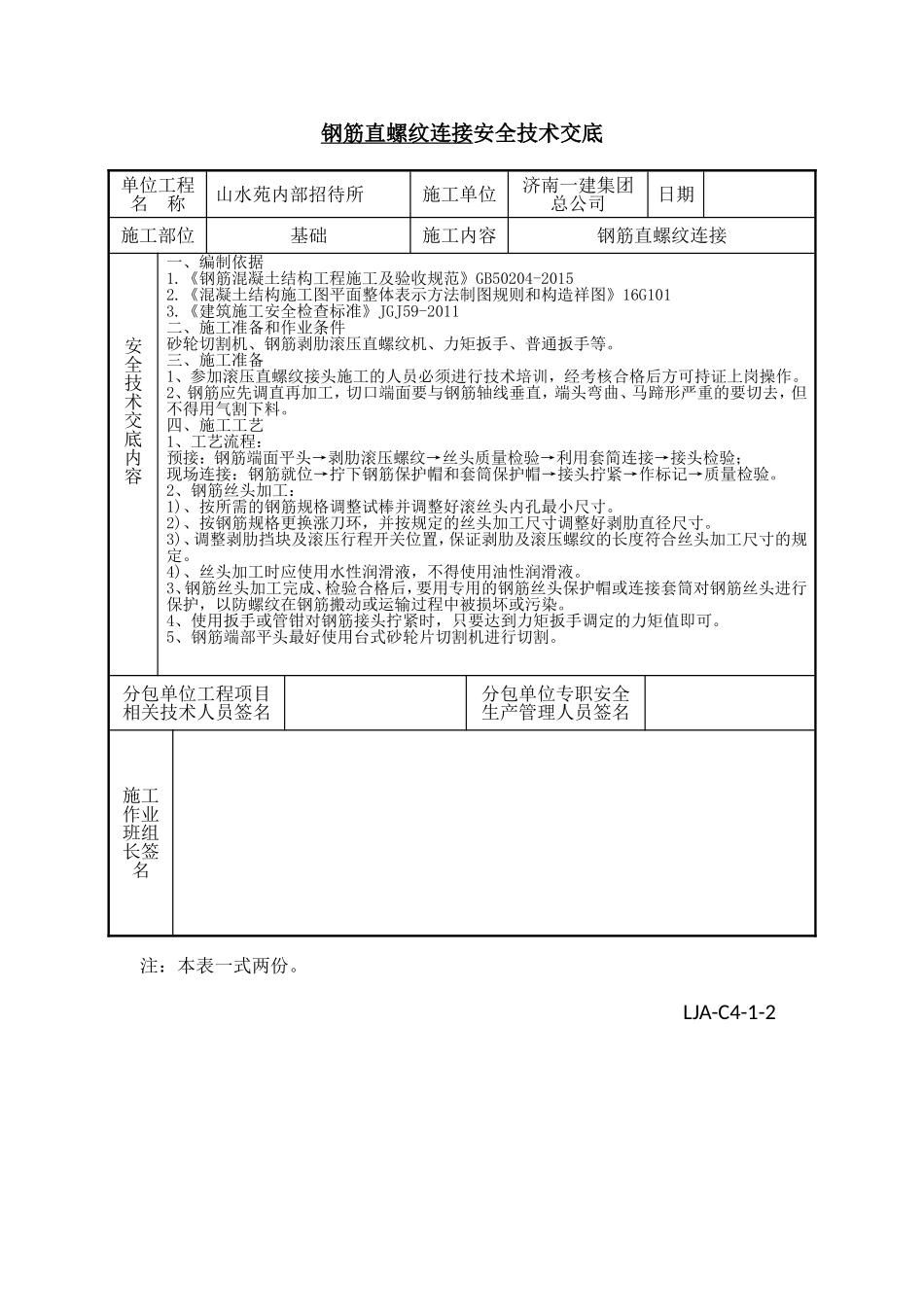 基础钢筋机械连接安全交底_第3页