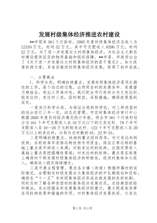 2024年发展村级集体经济推进农村建设