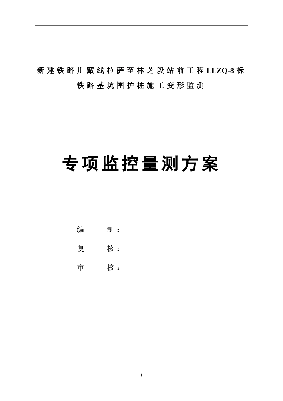 基坑监测方案(同名22061)_第2页