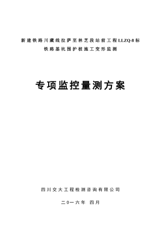 基坑监测方案(同名22061)