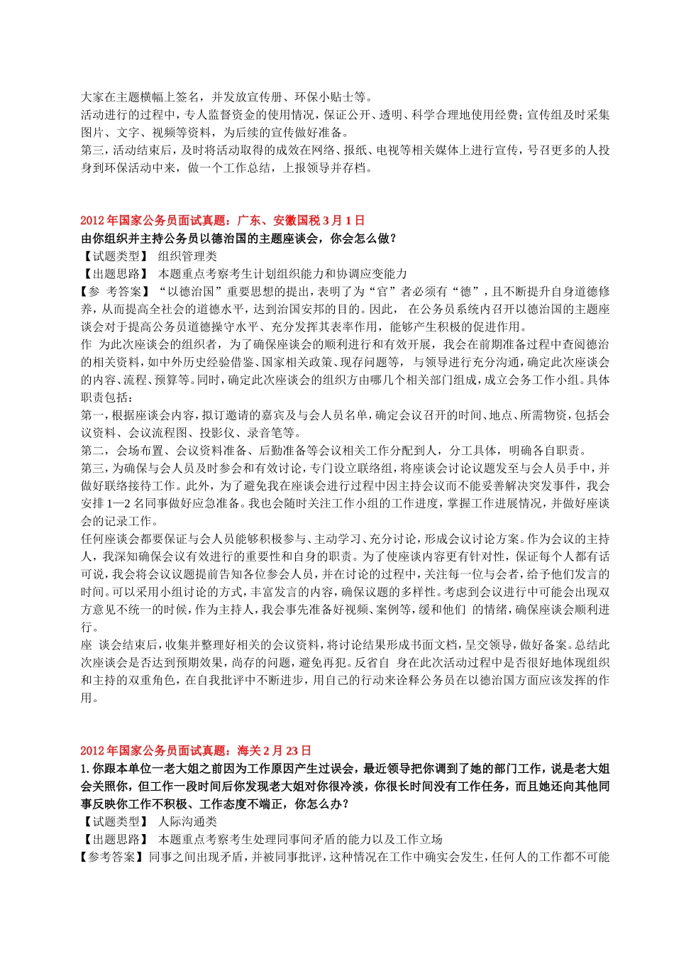 国家公务员面试真题及参考答案_第2页