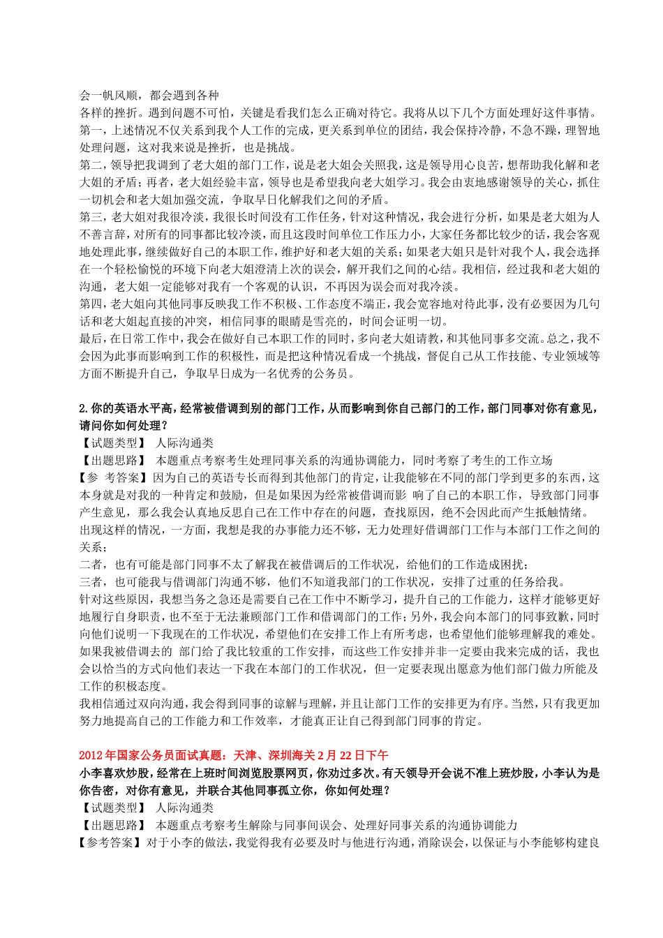 国家公务员面试真题及参考答案_第3页