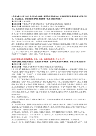 国家公务员面试真题及参考答案
