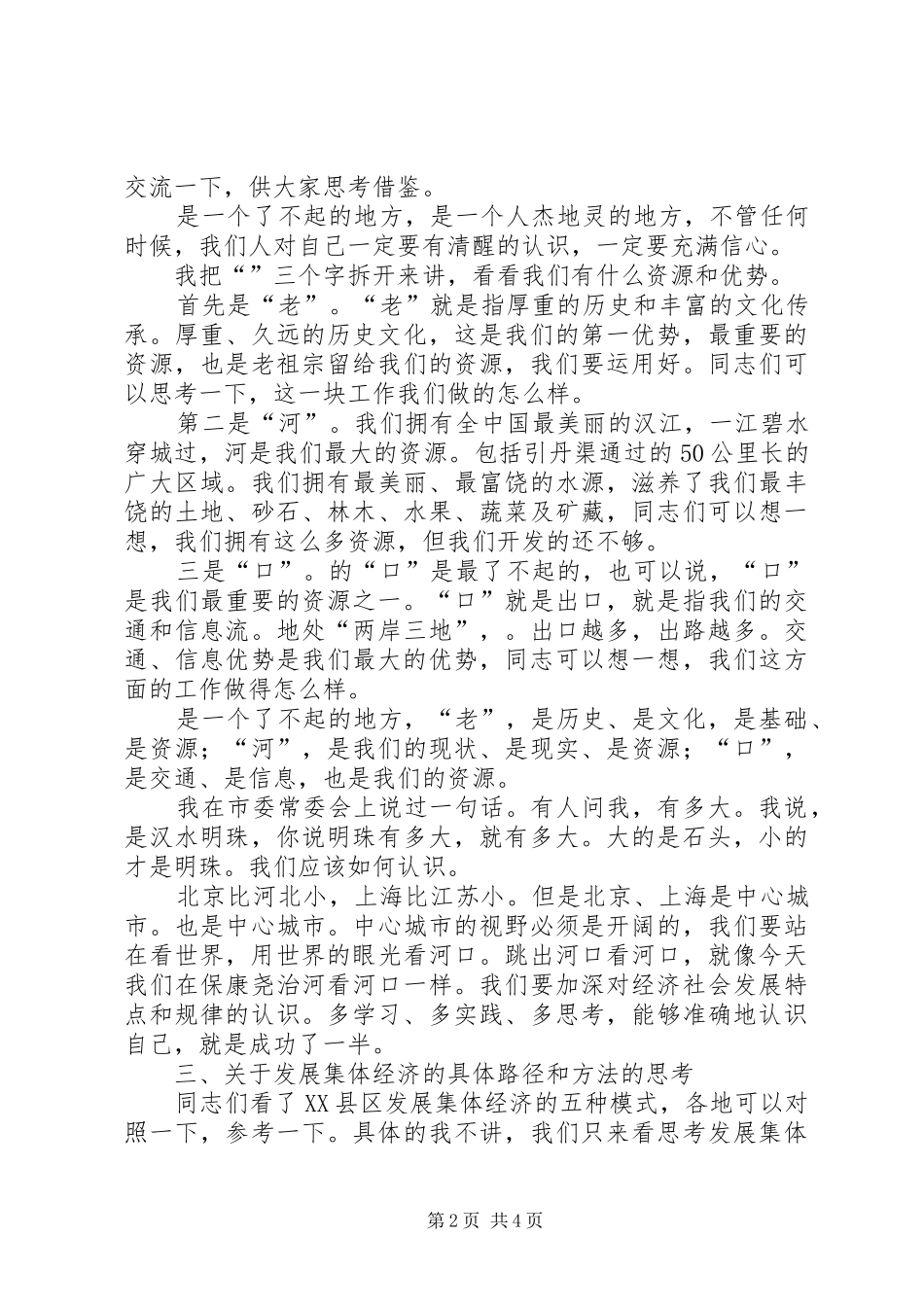 2024年发展村级经济保康观摩会县长致辞_第2页