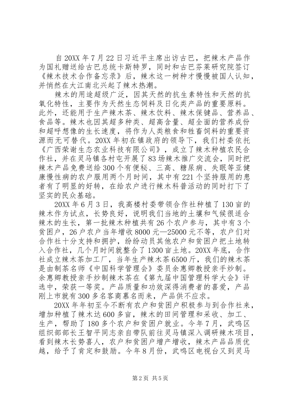 2024年发展村集体经济发展计划汇报讲话_第2页