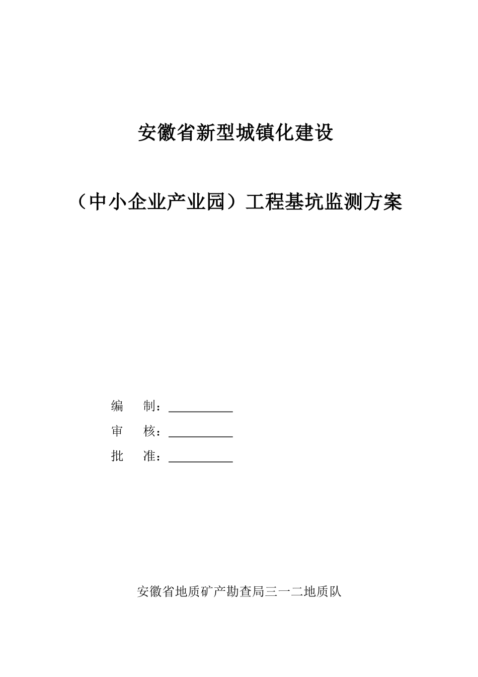 基坑监测方案_第1页