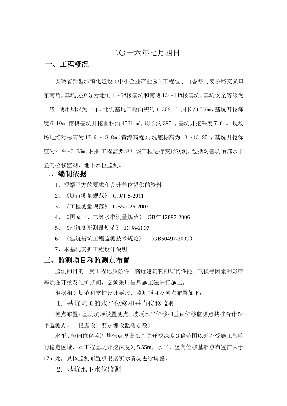 基坑监测方案_第2页