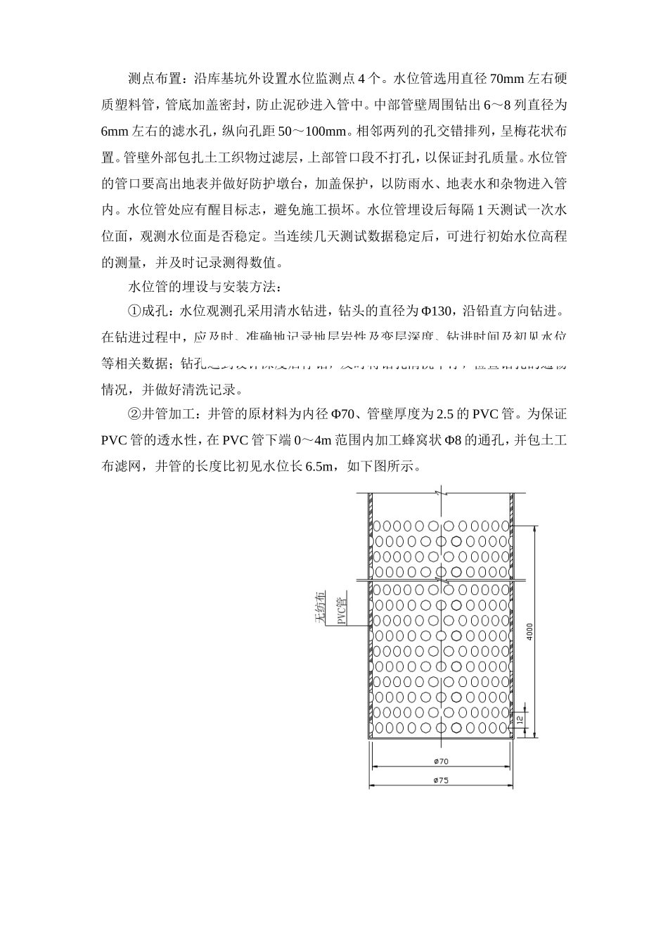 基坑监测方案_第3页