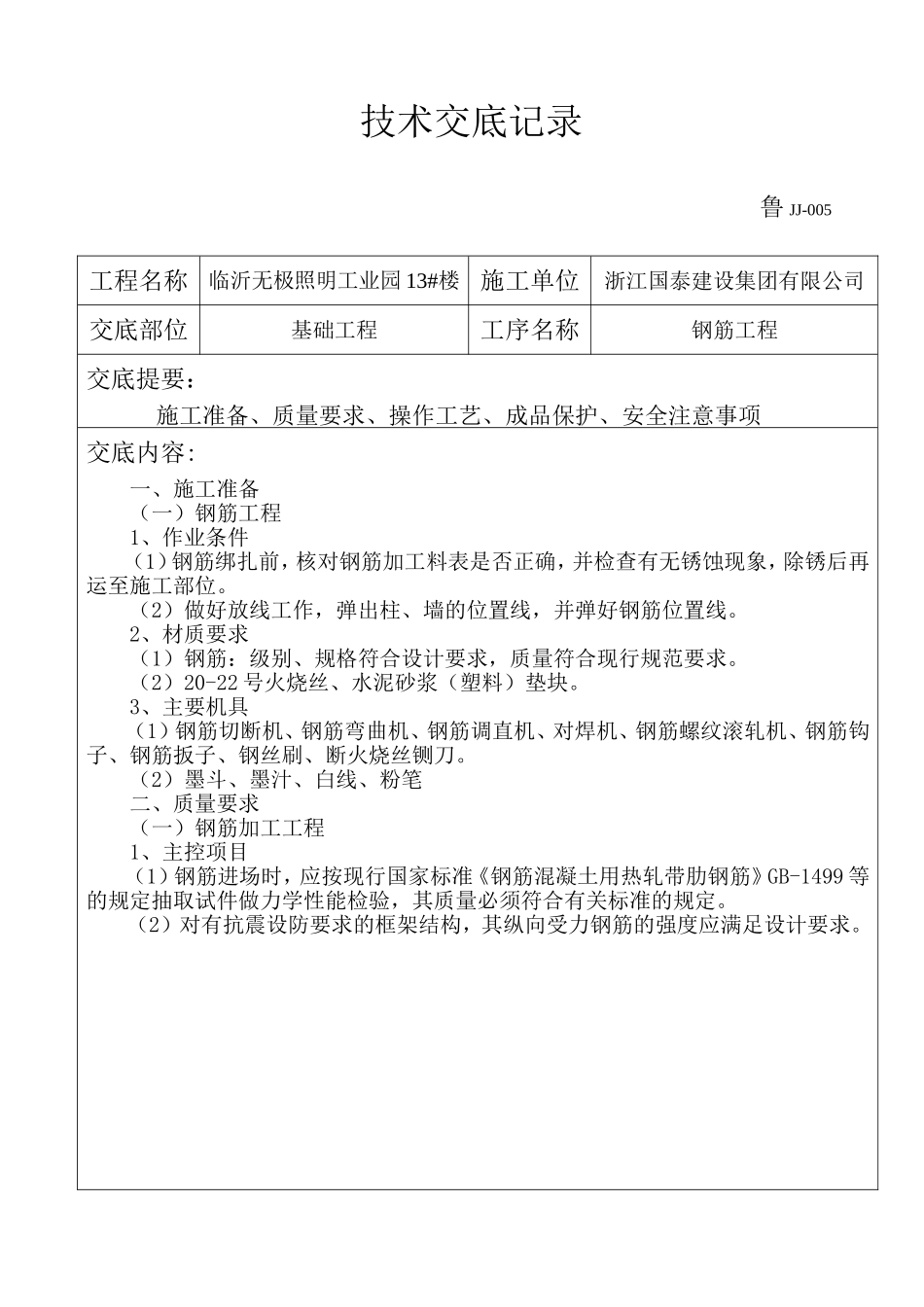 基础钢筋交底--1_第1页