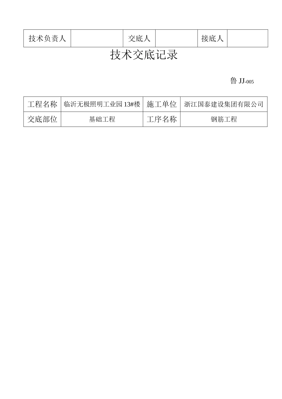 基础钢筋交底--1_第2页