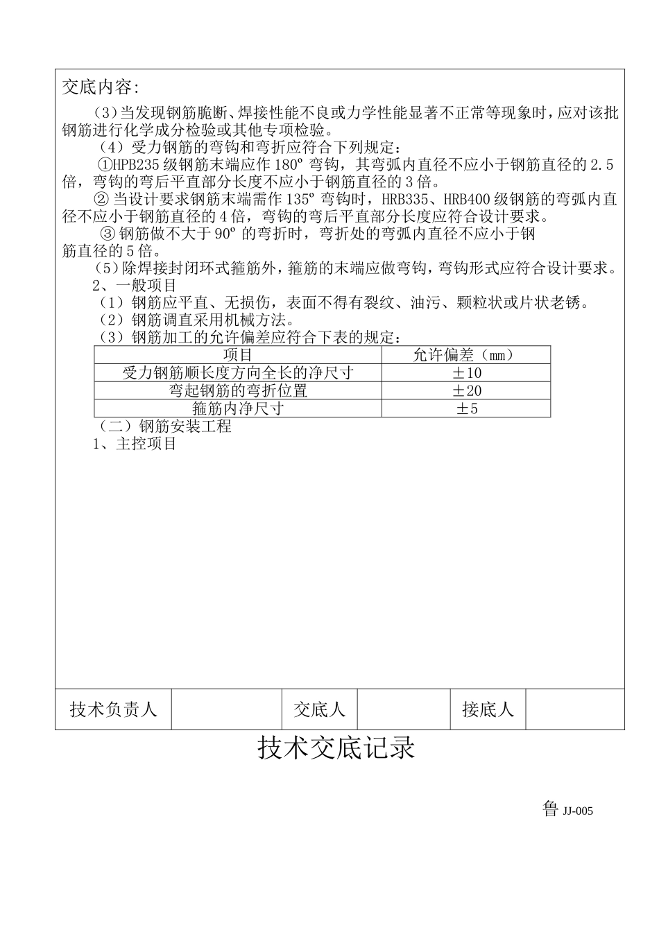 基础钢筋交底--1_第3页