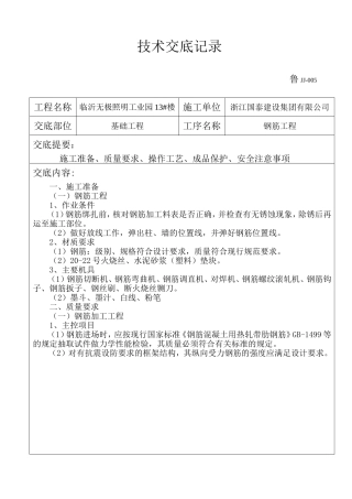 基础钢筋交底--1