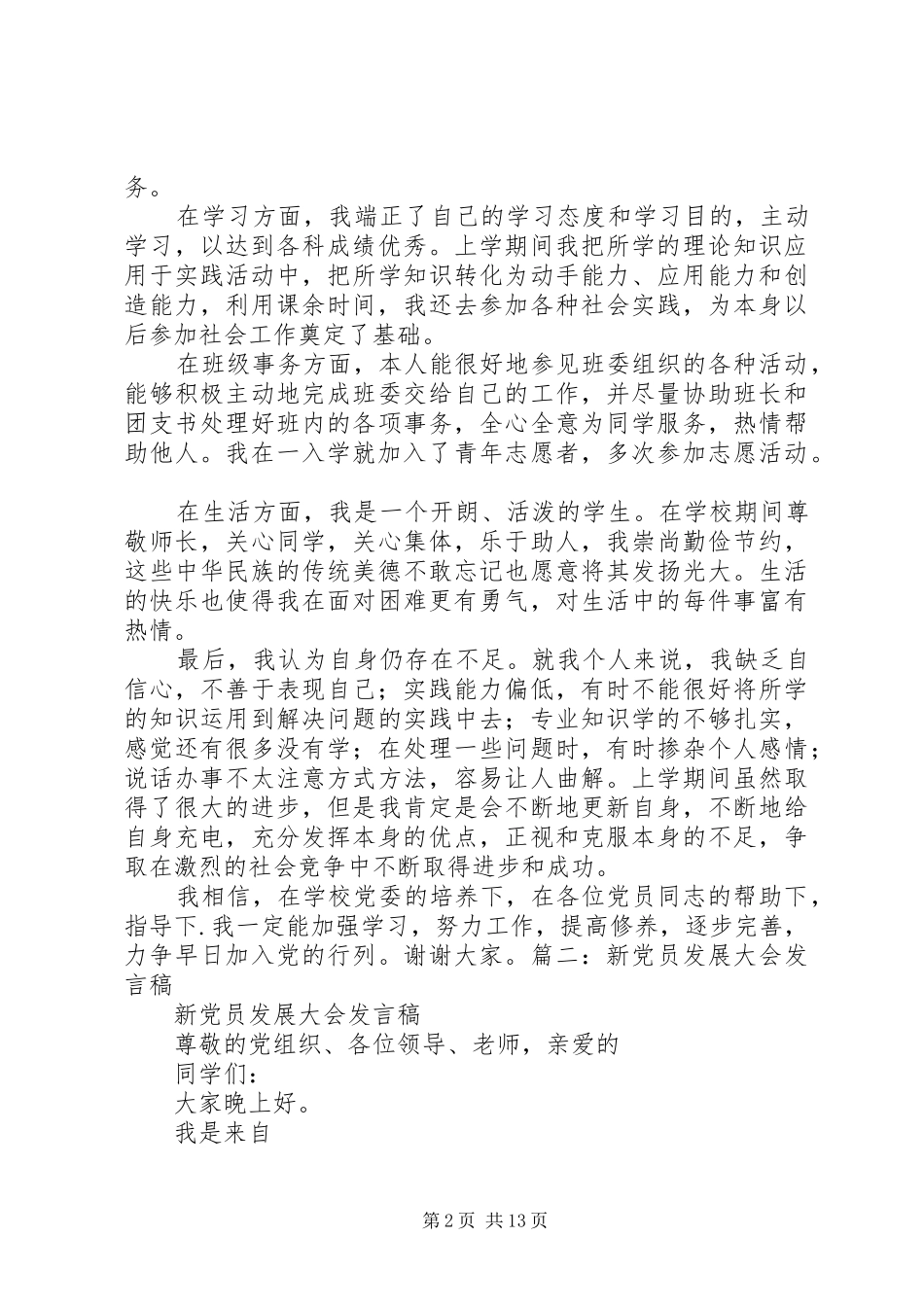 2024年发展大会讲话稿_第2页