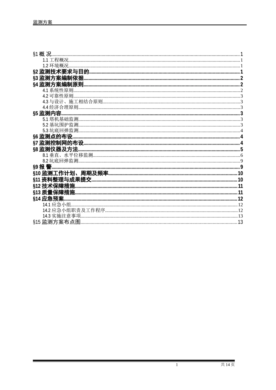 基坑监测方案-_第2页