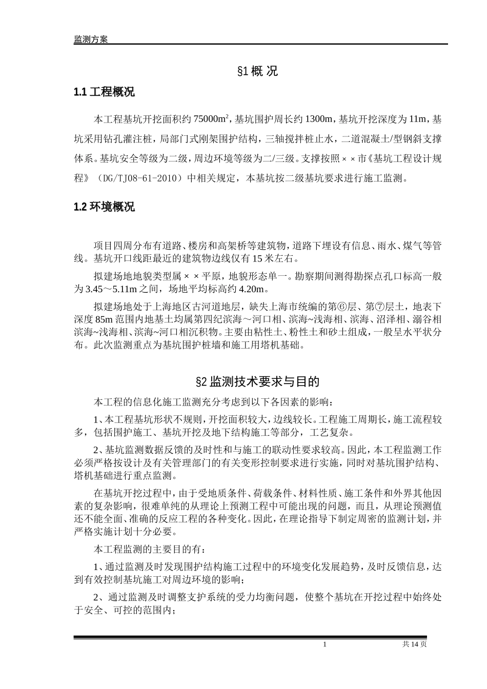 基坑监测方案-_第3页