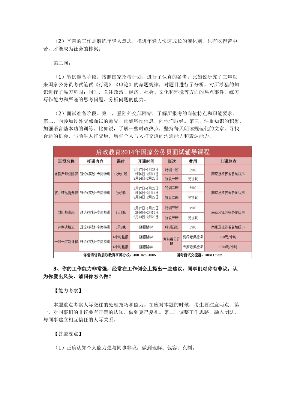 国家公务员面试真题解析_第2页