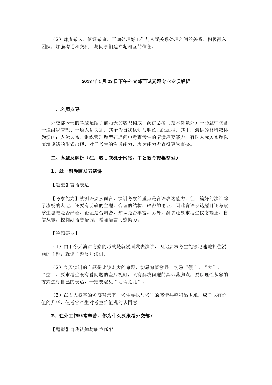 国家公务员面试真题解析_第3页