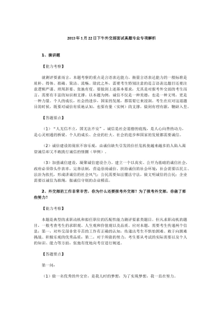 国家公务员面试真题解析